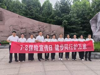 中国人寿泰安分公司城区个险营销部开展“7·8保险公众宣传日 健步同行护万家活动”活动