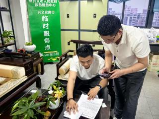万峰林外的“流动服务站”——兴义市“政务+金融”跨省延伸精准护航外出创业群体