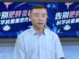 告别肥胖炎症 科学减重重塑代谢健康