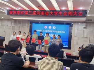 黄科大学子斩获河南省大学生金相大会专项赛特等奖