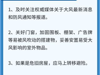 一图读懂丨台风“巴威”来袭，大风该如何防范？