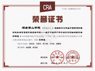 烟台南山学院管理工程学院学子在“正大杯” 全国大学生市场调查与分析大赛中喜获佳绩