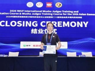 河北体育学院教师通过武术套路国际B级裁判员认证
