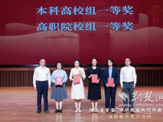 深耕民族团结教育 随州职院全省思政赛事斩获第一名