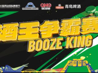 第36届青岛国际啤酒节“酒王争霸赛”合肥赛区即将开赛