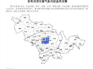 洪涝灾害气象风险蓝色预警，请注意