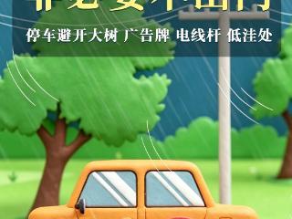 受台风“巴威”影响 合肥或有明显风雨 合肥交警发布出行提醒
