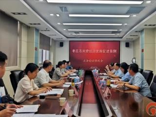 《枣庄市民营经济发展促进条例》立法论证修改会召开