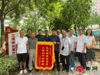 锦旗映初心 议事解民忧——德州天衢新区宋官屯街道嘉诚社区“三棵树议事厅”巧解群众急难愁盼