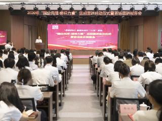 “国企先锋・榜样力量”巡回宣讲启动仪式暨首场报告会举办
