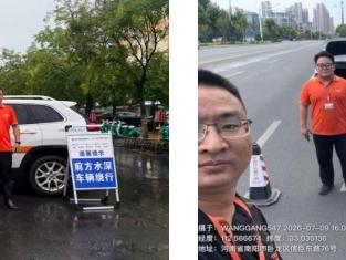 闻“风”而动 以“防”为先 平安产险河南分公司紧急部署台风“巴威”防御工作