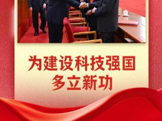 近镜头｜为建设科技强国多立新功