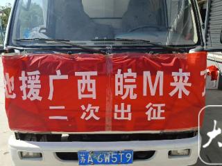 洪水无情人有情！安徽来安青志协携5吨物资二次驰援广西