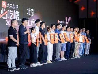 “必吃榜”十周年深入华北美食腹地：山东221家餐厅上榜，本地老店占比超55%