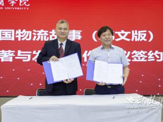 物流教育经验出海！武汉商学院签订《中国物流故事（韩文版）》译著协议