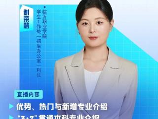 临沂职业学院2026年计划招生4200人，新增人工智能等8个专业！