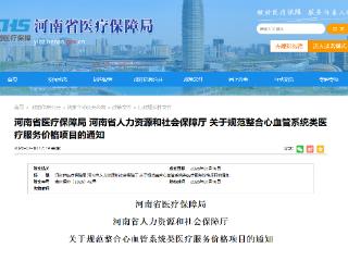 河南规范整合“心电监测费”等129个价格项目，9月1日起执行！