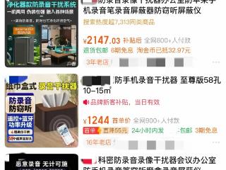 买卖均违法！央视曝光私售“信号屏蔽器”乱象