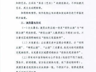 告别撕番乱象！演员署名新规实施，让影视行业回归创作本位