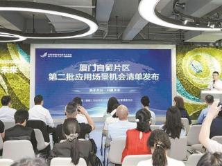 发挥制度创新优势 厦门自贸片区见证两项国际殊荣