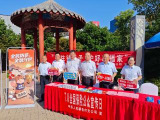 中国人寿新泰市支公司开展“7·8全国保险公众宣传日”集中宣传活动