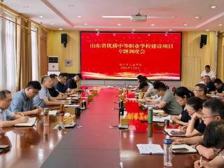 临沂市工业学校召开优质校建设工作专题调度会