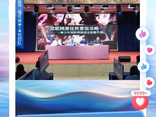 2026“好网民・在山东”｜峄城区人民检察院“榴花朵朵”未检团队：网聚法治正能量，守护少年清朗空间