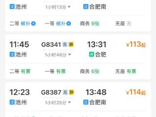 池州站、铜陵站、九华山站高铁班次陆续恢复运行