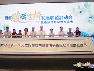 以智慧腹膜透析破局 共建西部肾病诊疗新生态
