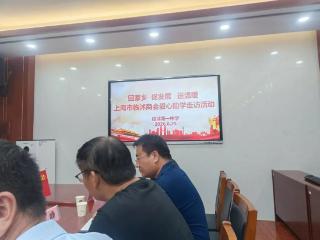上海市临沭商会开展返乡暖心交流系列活动