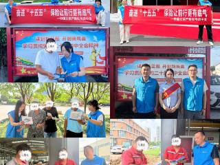中国太保产险驻马店中支开展“7・8保险公众宣传日”宣传活动