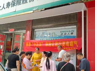 合众人寿南阳中支开展“7·8全国保险公众宣传日”多元普惠金融宣教活动