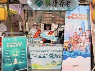 泰康养老河南分公司开展“7.8全国保险公众宣传日”油化厂主题宣传活动
