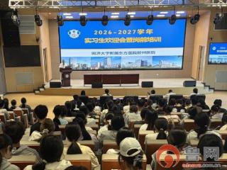 岗前培训启新程，白衣逐梦绽芳华｜东方胶州医院开展2026届实习生岗前培训