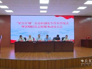 校地联动点亮科学梦！湖北二师“星空计划”公益科创夏令营开营