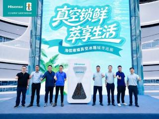 海信冰箱大连巡展 “真空大咖”“灵灵狗”重塑厨房体验