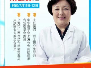 暑期胎记诊疗黄金期!上海九院刘健航教授7月11-12日来院会诊!