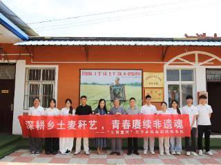 从课堂到乡村 郑州科技学院“三下乡”志愿者为濮阳非遗麦秆画开出“推广诊断单”