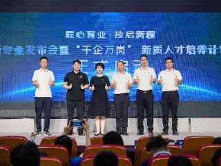 河南新华电脑学院发布四大新专业 启动“千企万岗”人才培养计划