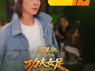 《功夫女足》票房过6亿豆瓣挺住6.6分