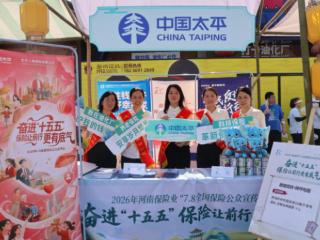 太平人寿河南分公司积极参与2026年“7.8”线下嘉年华活动 金融宣教与趣味互动齐上阵