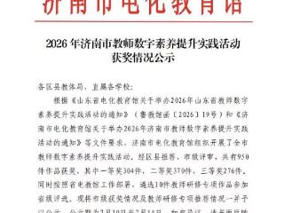 济南市莱芜第一中学初中部（鲁矿中学）：深耕数智育桃李 匠心研教绽芳华