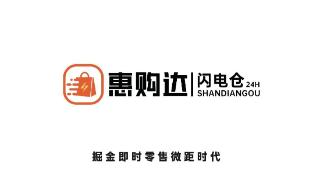 万亿即时零售风口来袭,惠购达闪电仓成为普通人创业优选