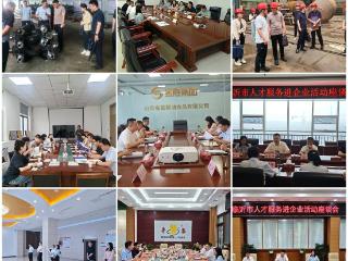 临沂市人才技术服务进企业活动走进莒南县