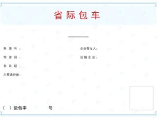 我省实现省际、省内包车客运标志牌全面电子化应用