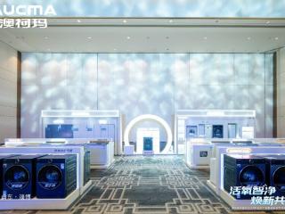 活氧智净・焕新共赢丨澳柯玛2027年洗护新品重磅发布，重塑全场景高端洗护新标准
