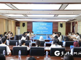 2026年知行贵州“黔程似锦·寻迹遵义”文化知行活动开幕