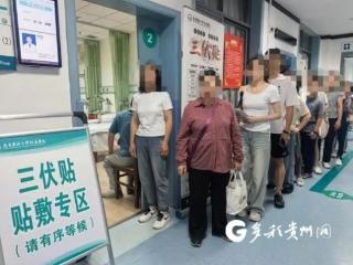 三伏季，冬病夏治正当时|遵医附院针灸科“三伏贴”正式开始