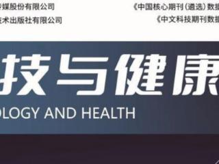 研究发现“派特灵+益生菌”潜力，学术期刊登高危HPV感染干预新路径
