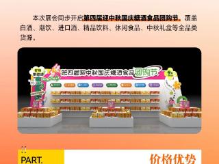 进入倒计时！第38届郑州糖酒会配套活动及参会核心品牌发布
